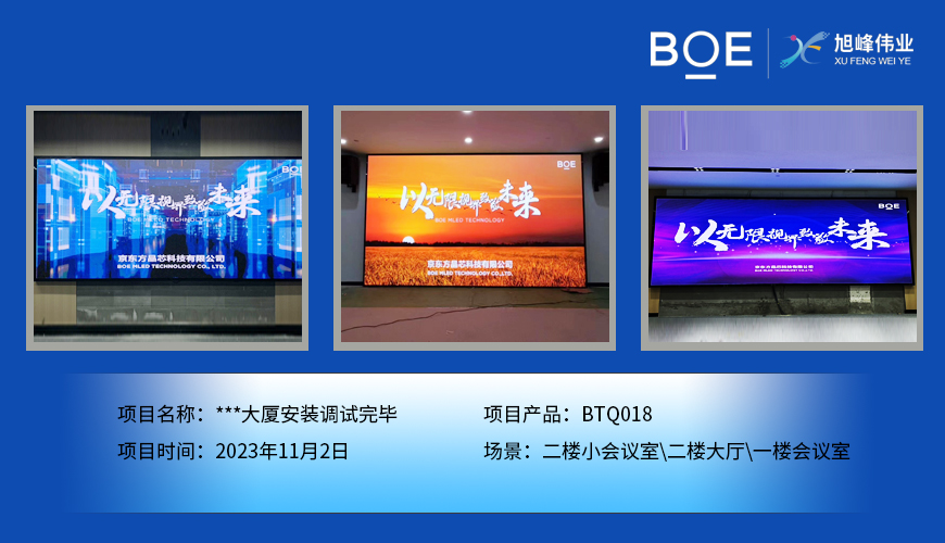 **大廈二樓小會議室、二樓大廳、一樓會議室BTQ018安裝調試完畢